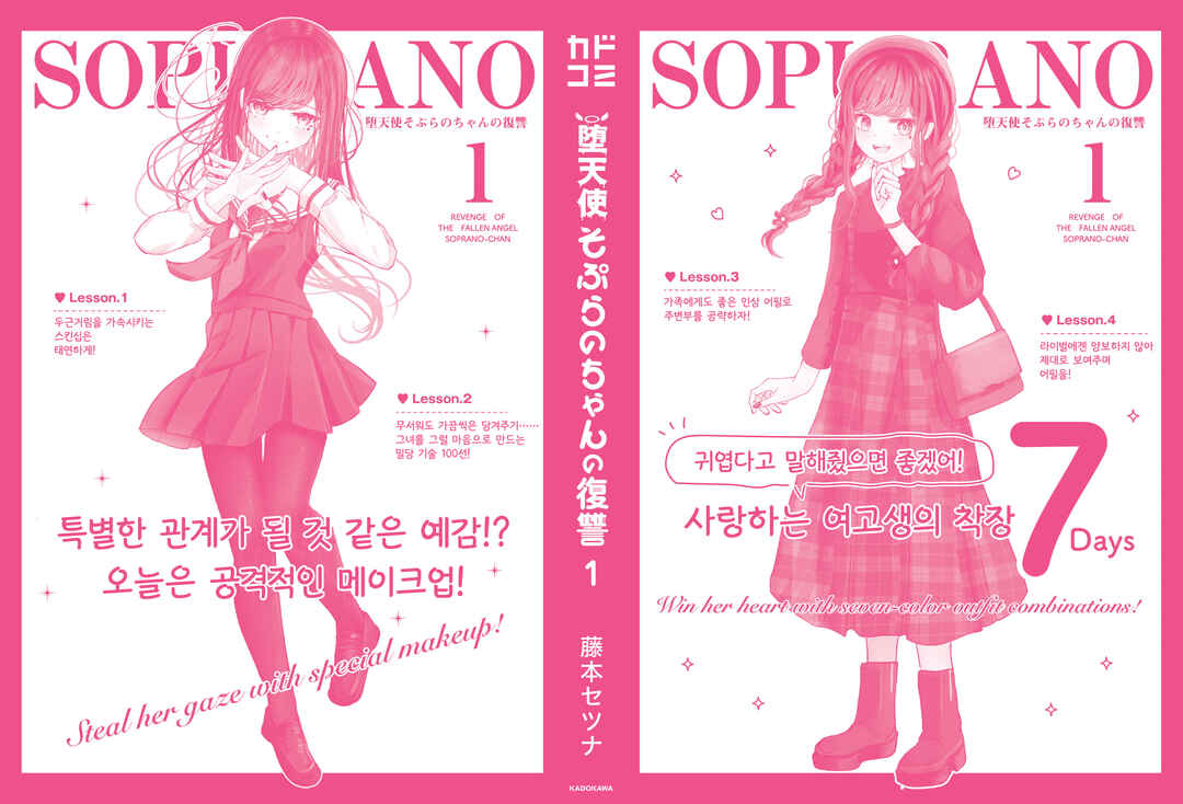 Datenshi Soprano-chan no Fukushuu Chapter 7.5 - Page 11