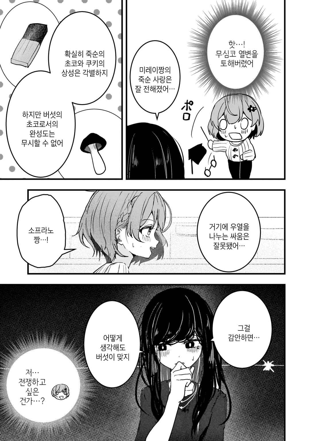 Datenshi Soprano-chan no Fukushuu Chapter 7.5 - Page 3