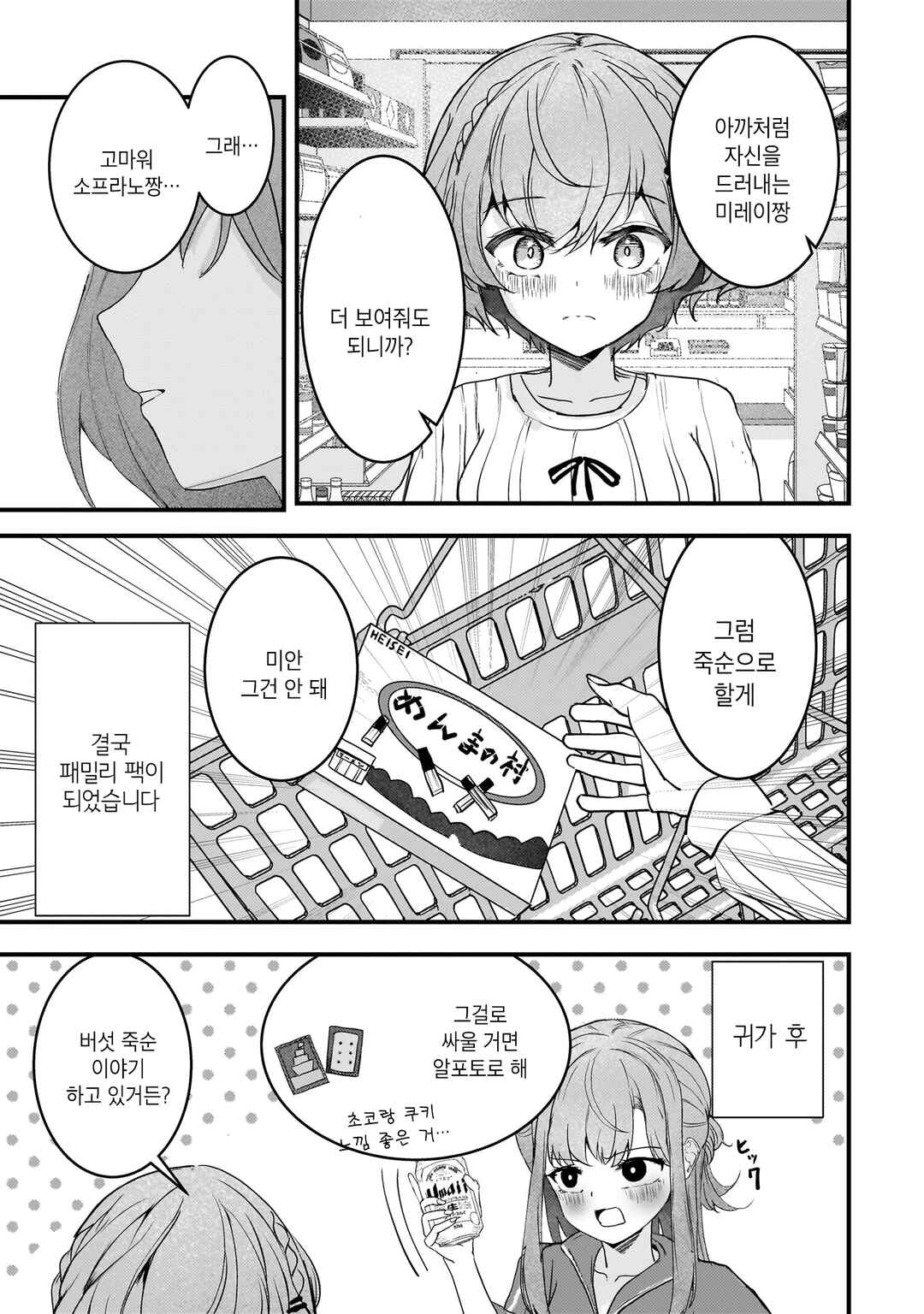 Datenshi Soprano-chan no Fukushuu Chapter 7.5 - Page 5