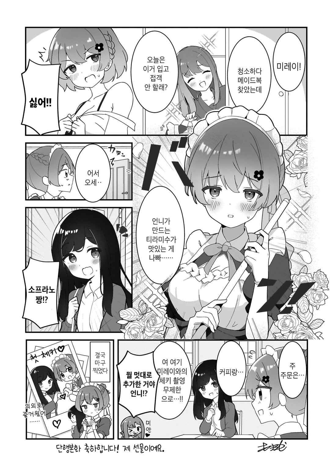 Datenshi Soprano-chan no Fukushuu Chapter 7.5 - Page 9