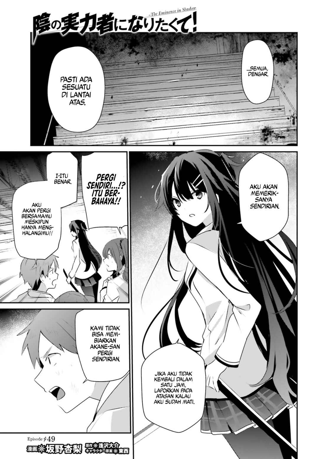Kage no Jitsuryokusha ni Naritakute! Chapter 49 - Page 3