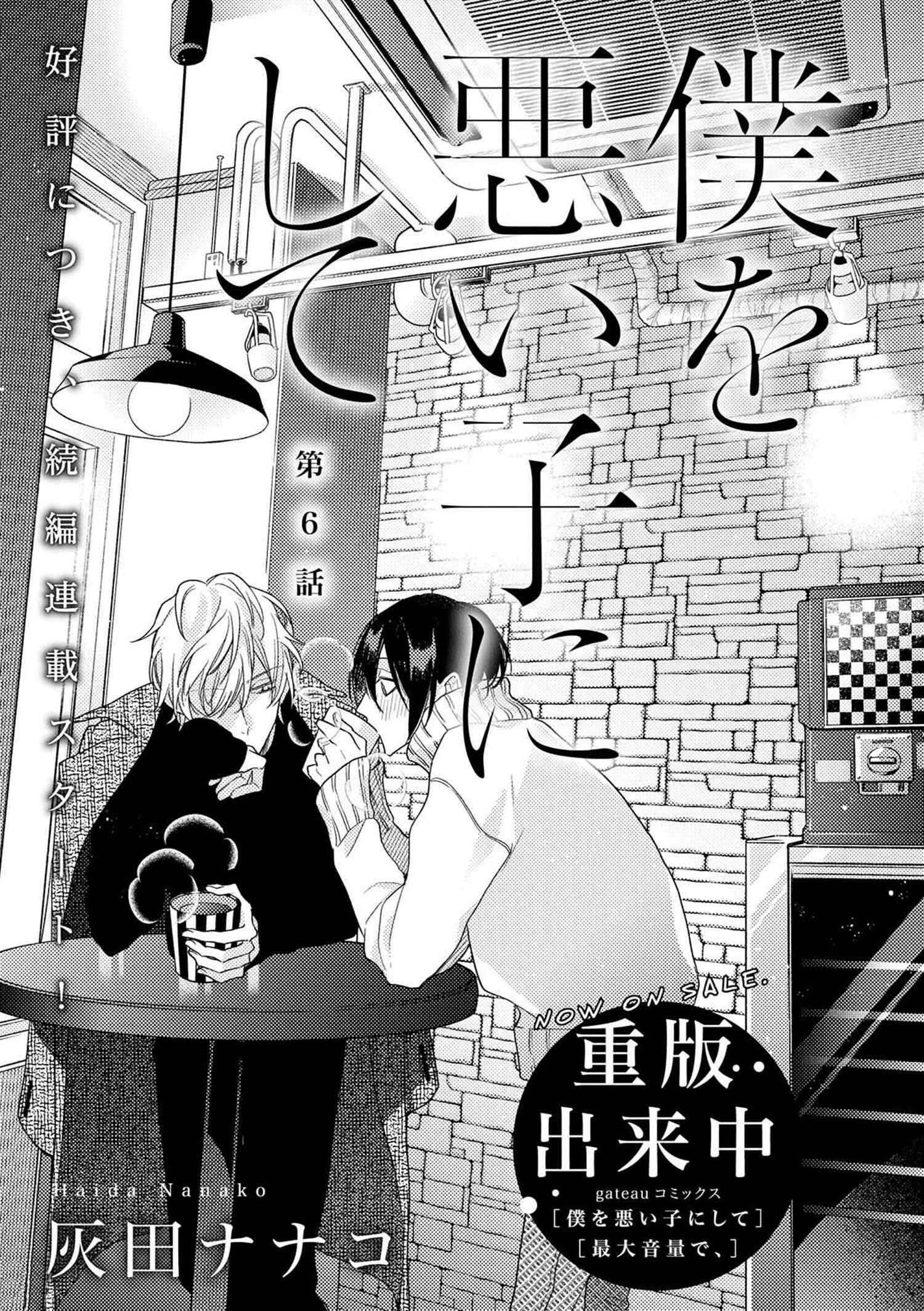 Boku o Warui Ko ni Shite Chapter 6 - Page 5