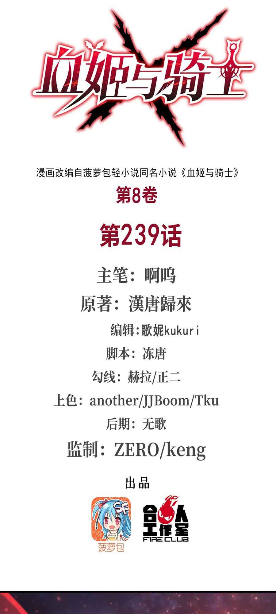 Xuè Jī yǔ Qíshì Chapter 239 - Page 2
