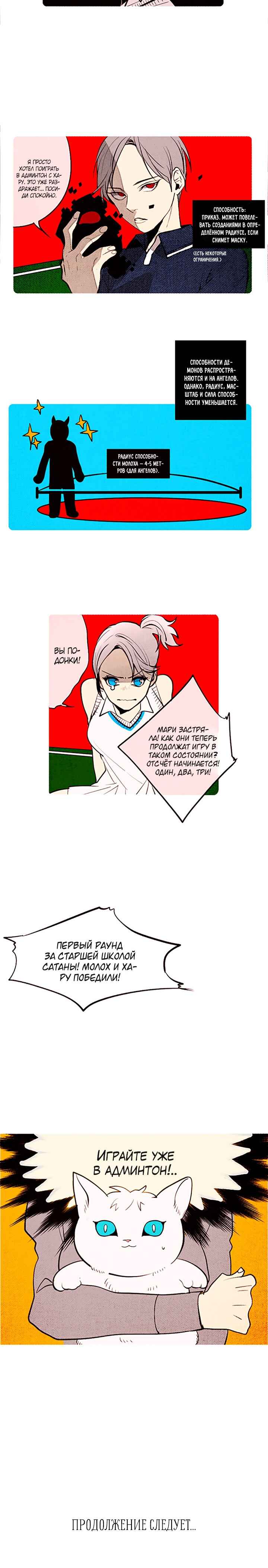 Demons Can't Be Pretty Chapter 72 - Page 4