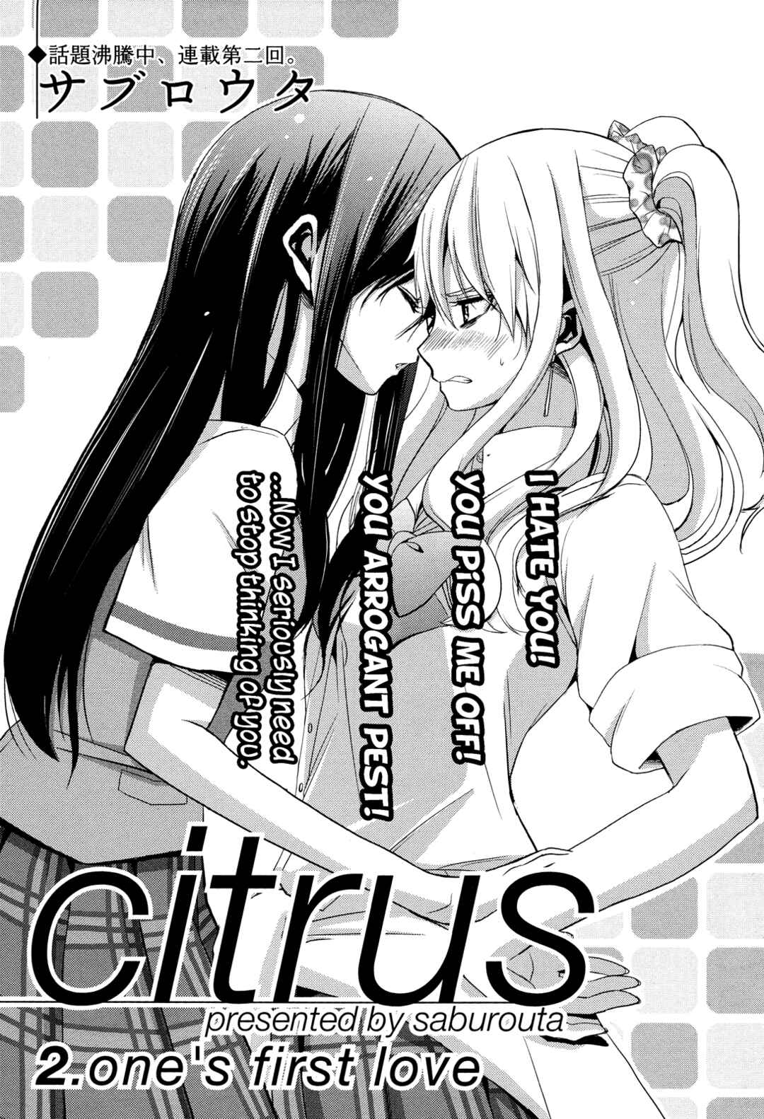 Citrus Chapter 2 - Page 1
