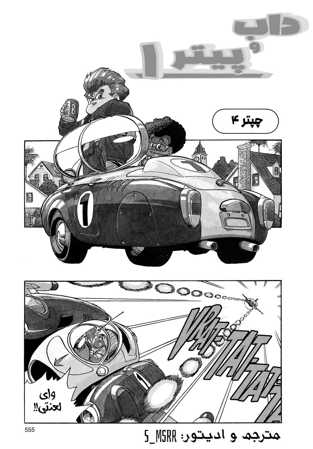 Akira Toriyama's Manga Theater Chapter 4.04 - Page 1