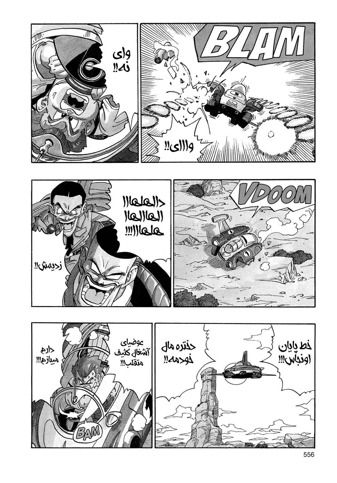 Akira Toriyama's Manga Theater Chapter 4.04 - Page 2
