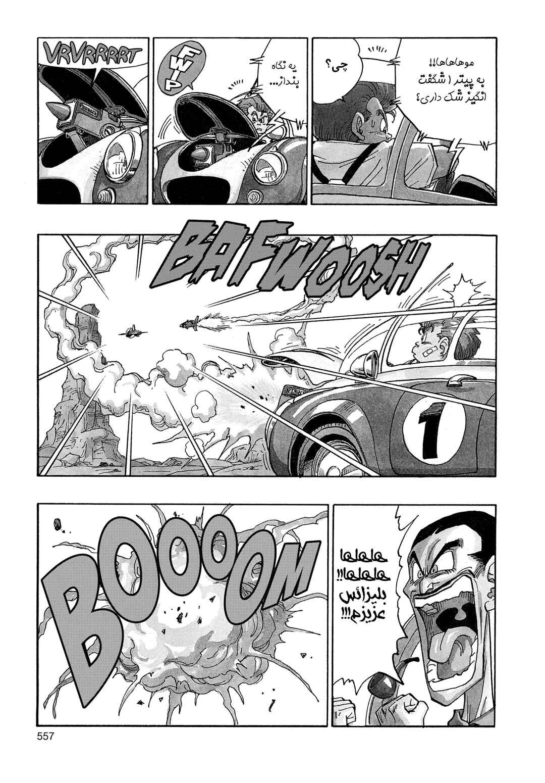 Akira Toriyama's Manga Theater Chapter 4.04 - Page 3