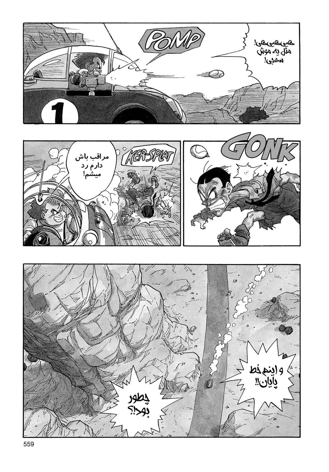 Akira Toriyama's Manga Theater Chapter 4.04 - Page 5