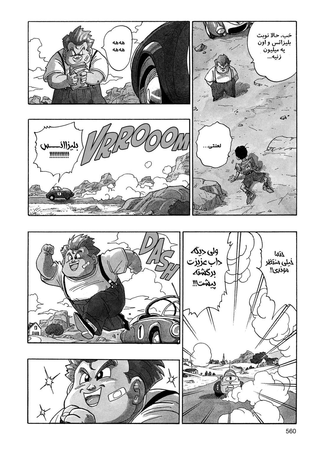 Akira Toriyama's Manga Theater Chapter 4.04 - Page 6