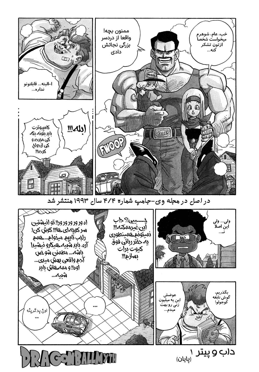 Akira Toriyama's Manga Theater Chapter 4.04 - Page 7