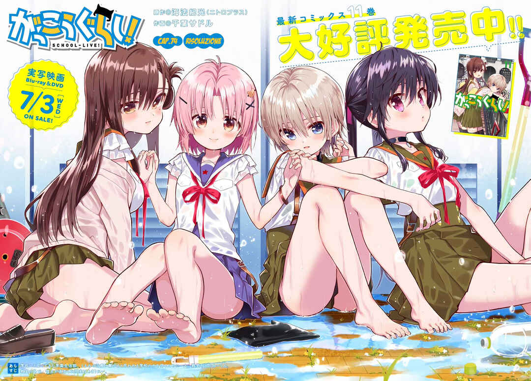 Gakkou-gurashi! Chapter 74 - Page 2