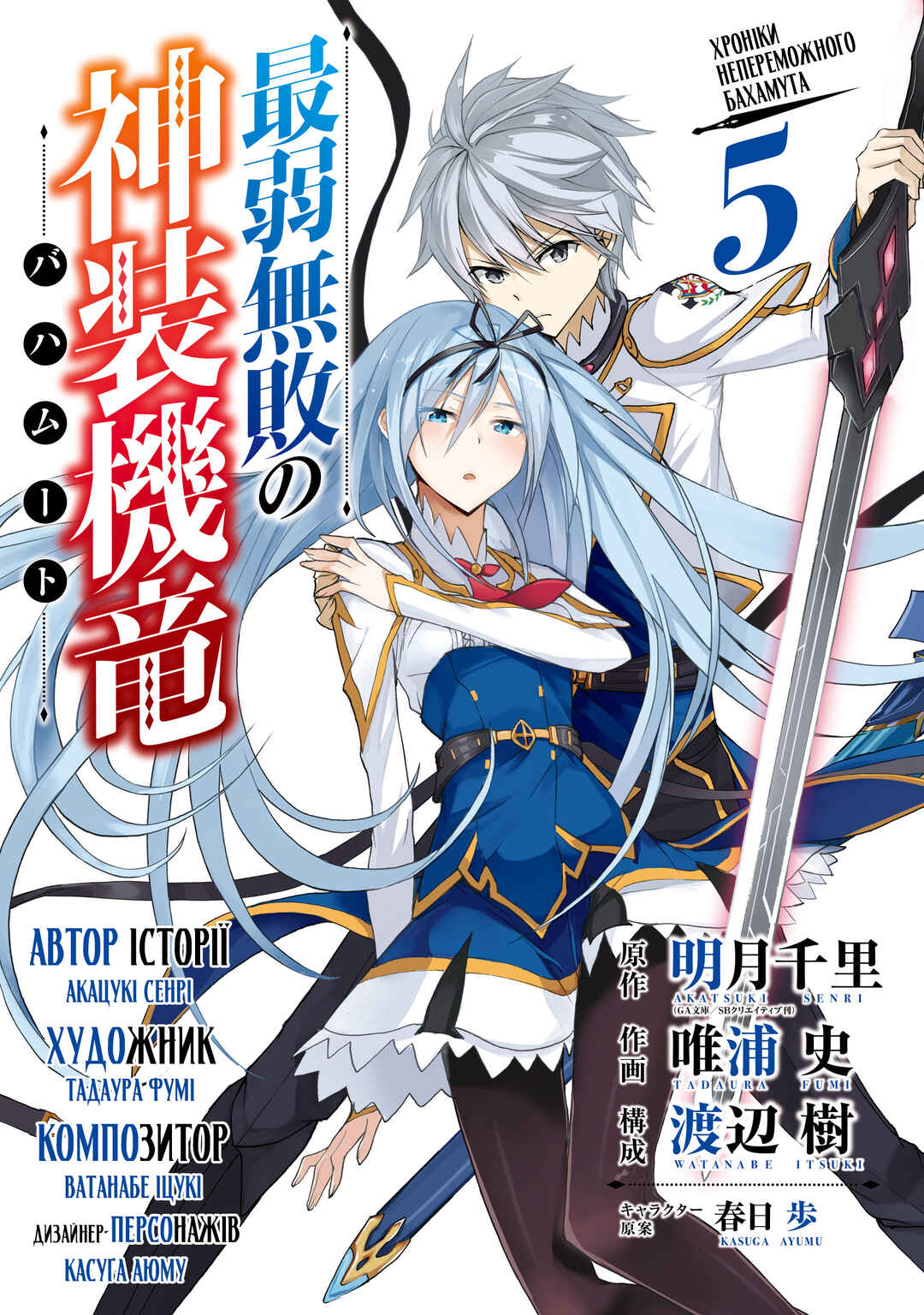 Saijaku Muhai no Bahamut Chapter 16 - Page 1