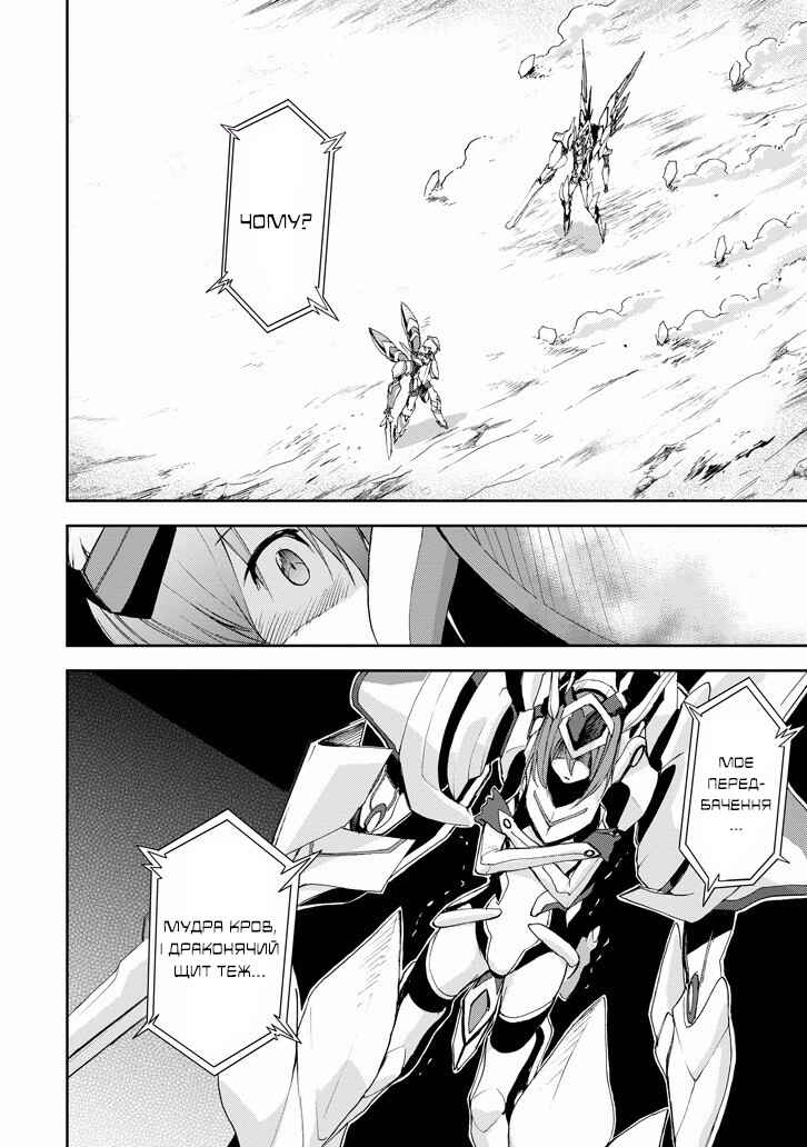 Saijaku Muhai no Bahamut Chapter 16 - Page 19