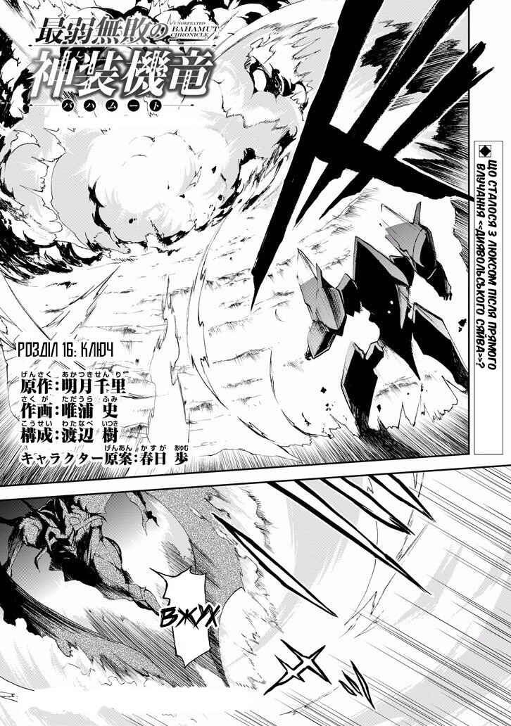 Saijaku Muhai no Bahamut Chapter 16 - Page 2