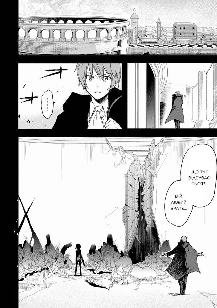 Saijaku Muhai no Bahamut Chapter 16 - Page 25