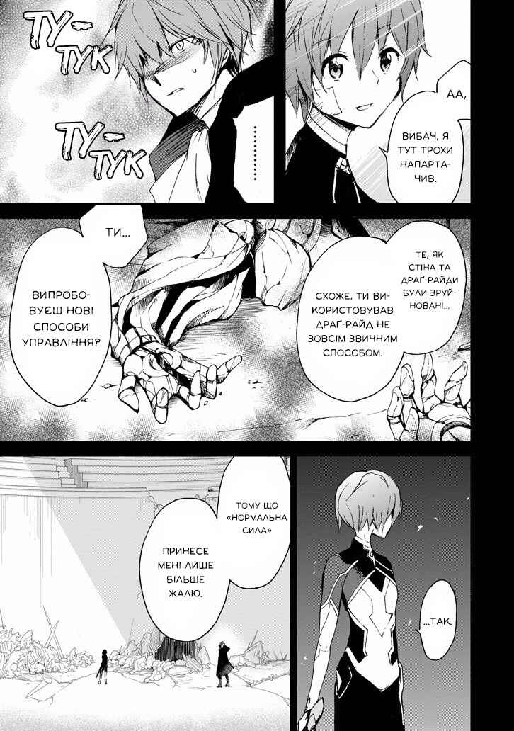 Saijaku Muhai no Bahamut Chapter 16 - Page 26