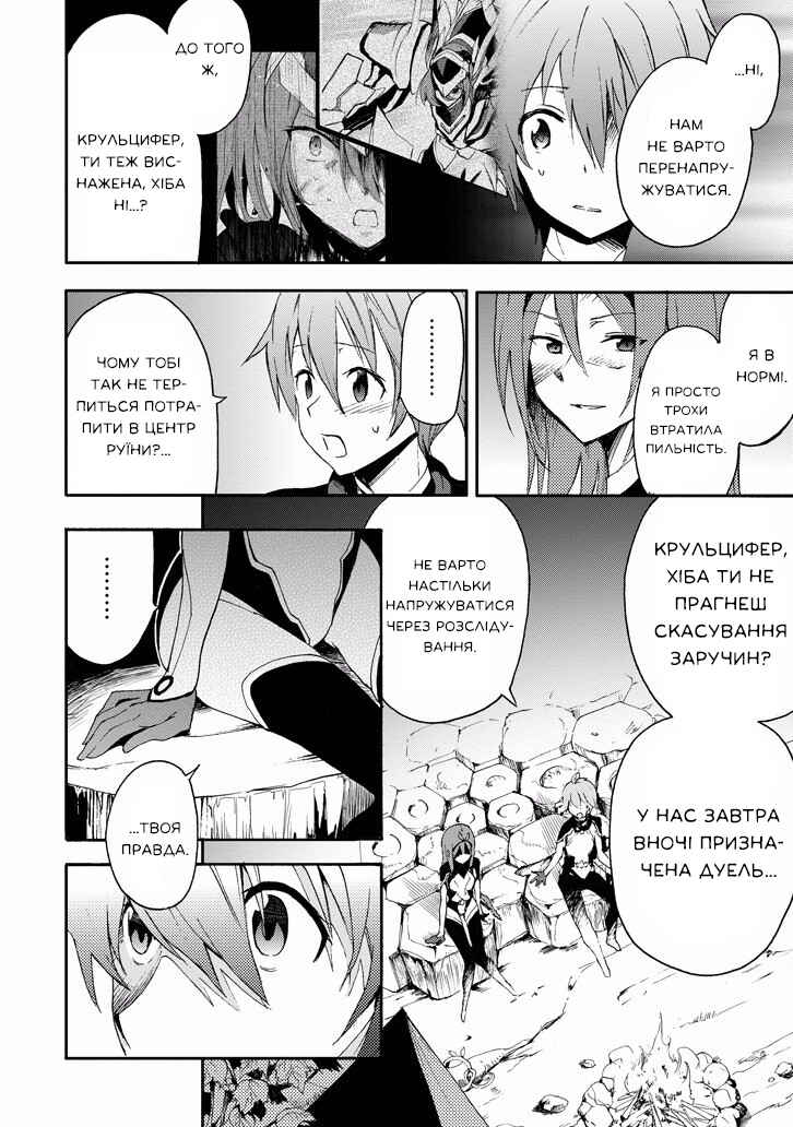 Saijaku Muhai no Bahamut Chapter 16 - Page 32