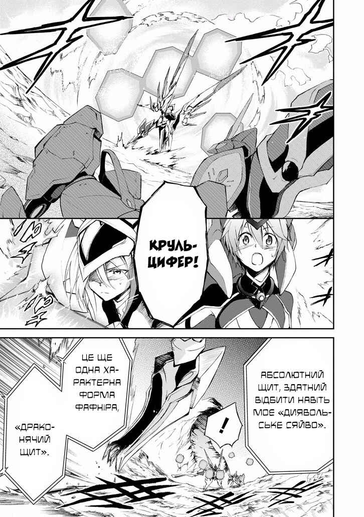 Saijaku Muhai no Bahamut Chapter 16 - Page 4