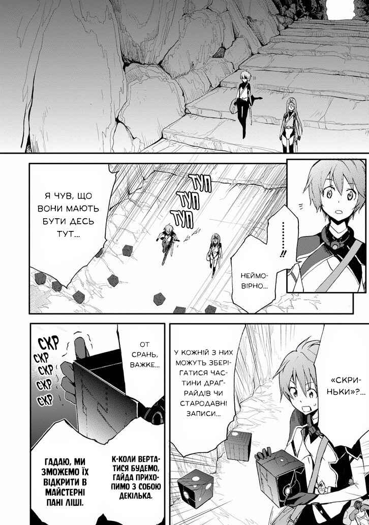 Saijaku Muhai no Bahamut Chapter 16 - Page 44