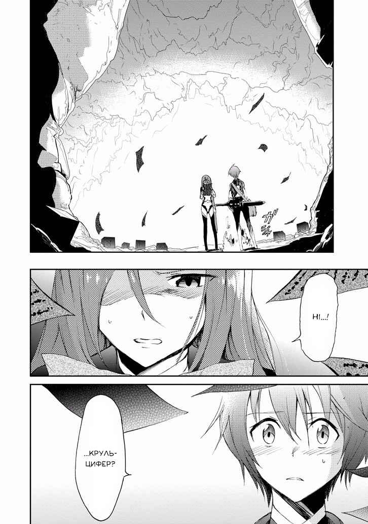 Saijaku Muhai no Bahamut Chapter 16 - Page 46