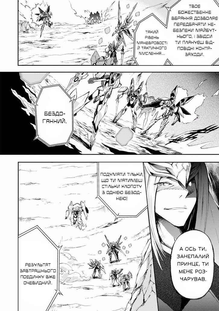 Saijaku Muhai no Bahamut Chapter 16 - Page 5
