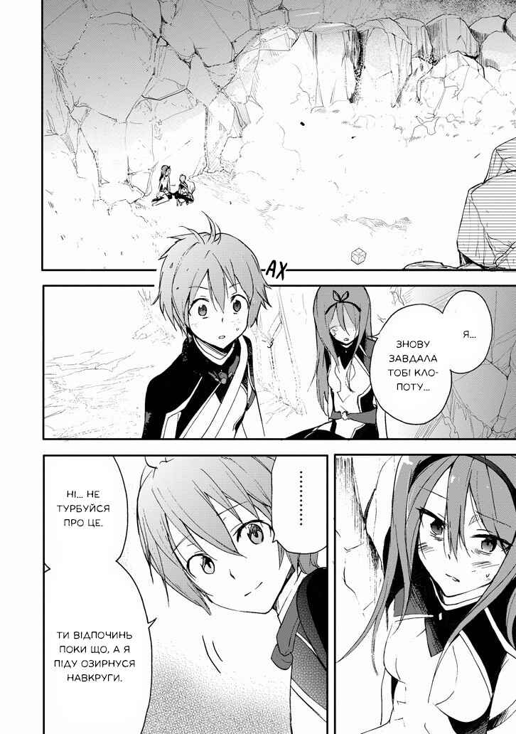 Saijaku Muhai no Bahamut Chapter 16 - Page 50