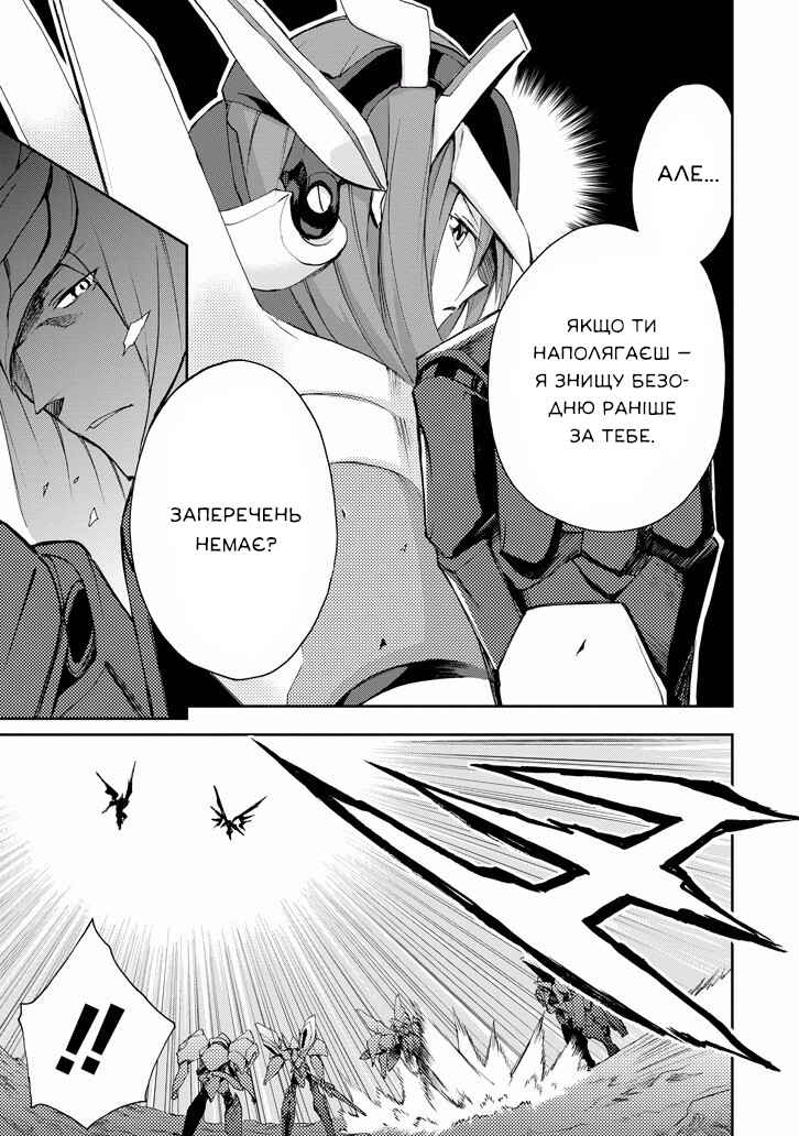 Saijaku Muhai no Bahamut Chapter 16 - Page 8