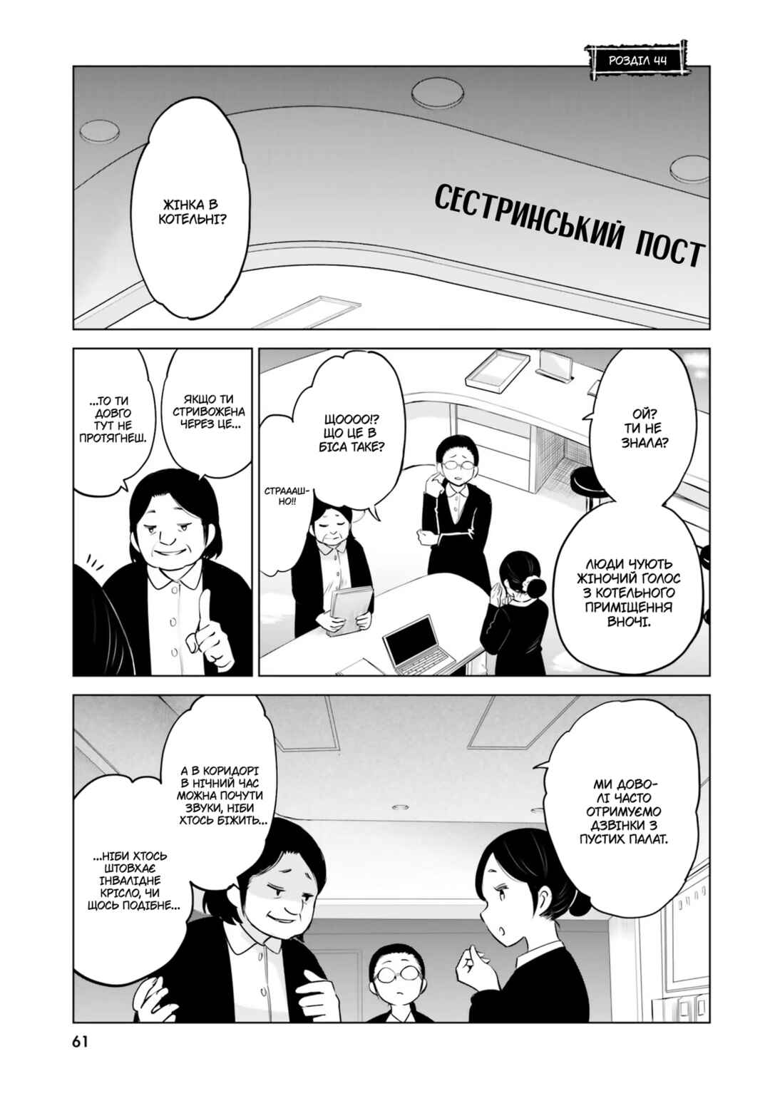 Mieruko-chan Chapter 44 - Page 1