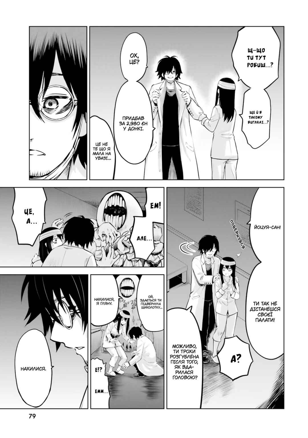 Mieruko-chan Chapter 44 - Page 17