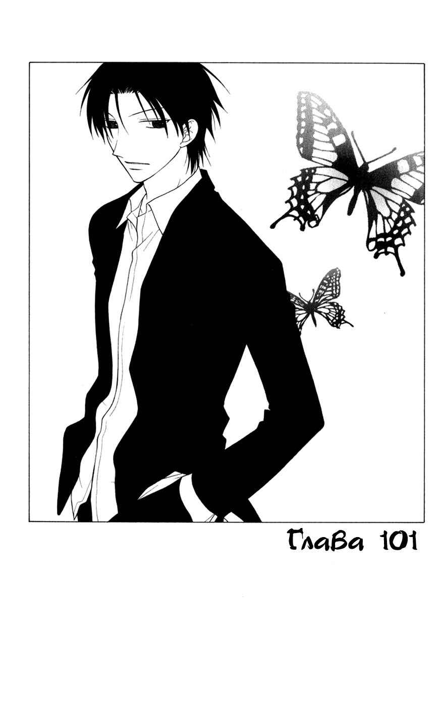 Fruits Basket Chapter 101 - Page 1