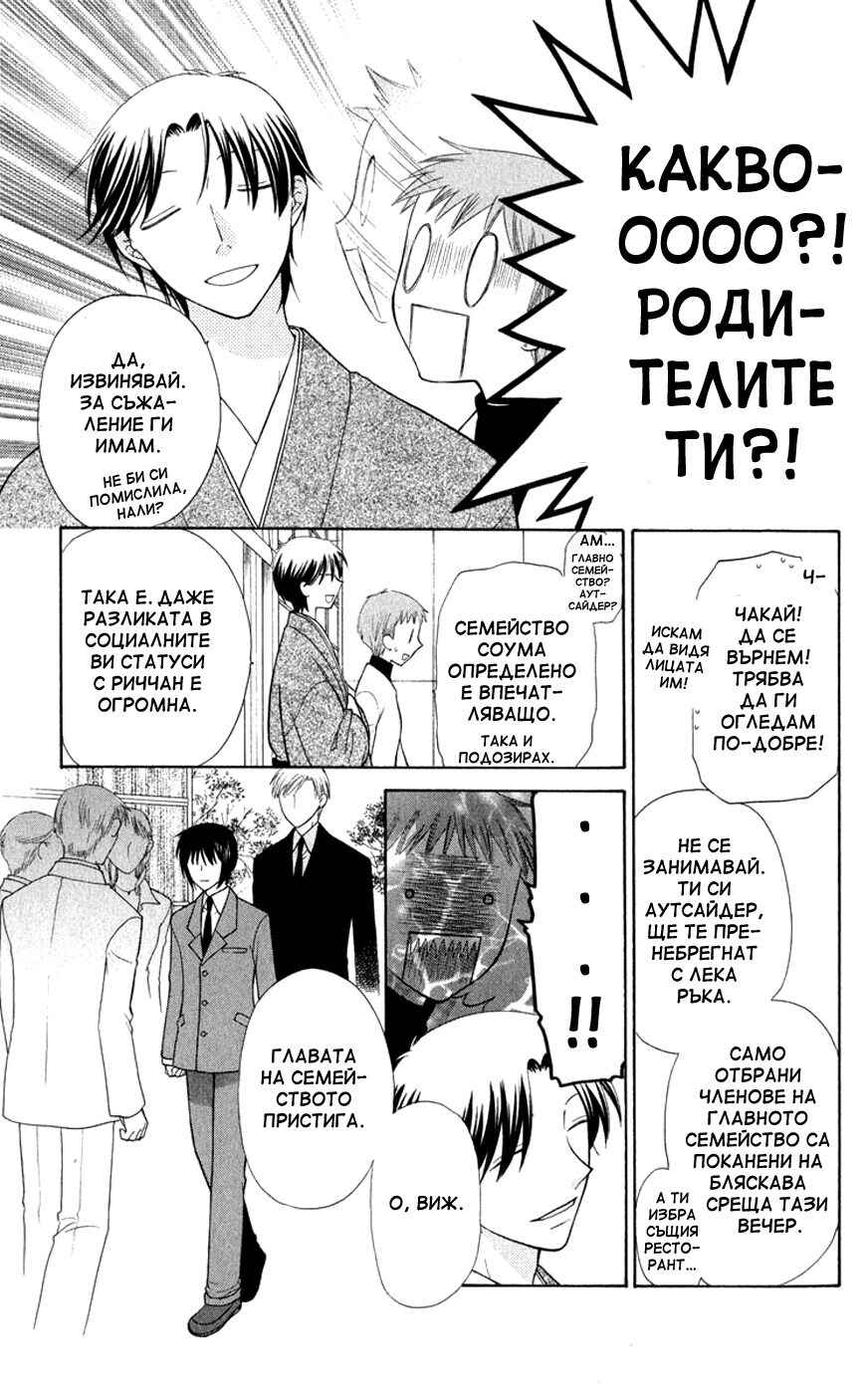 Fruits Basket Chapter 101 - Page 11