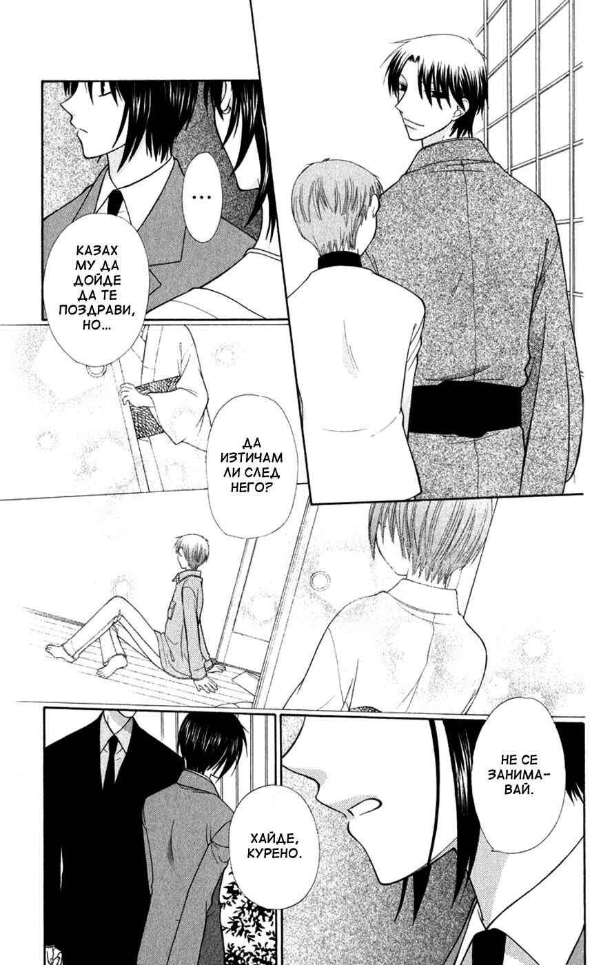 Fruits Basket Chapter 101 - Page 13