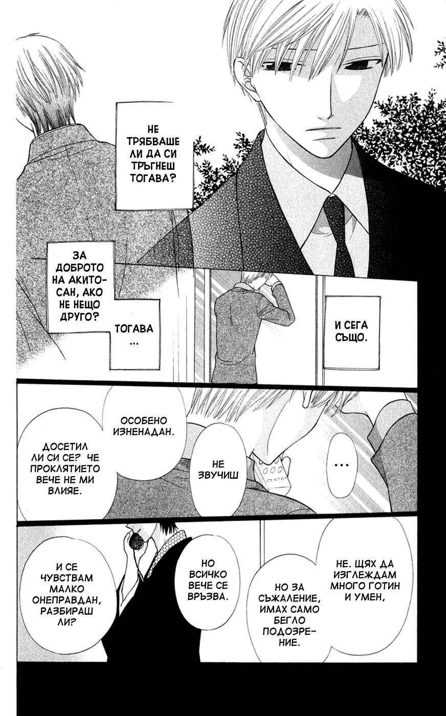Fruits Basket Chapter 101 - Page 14