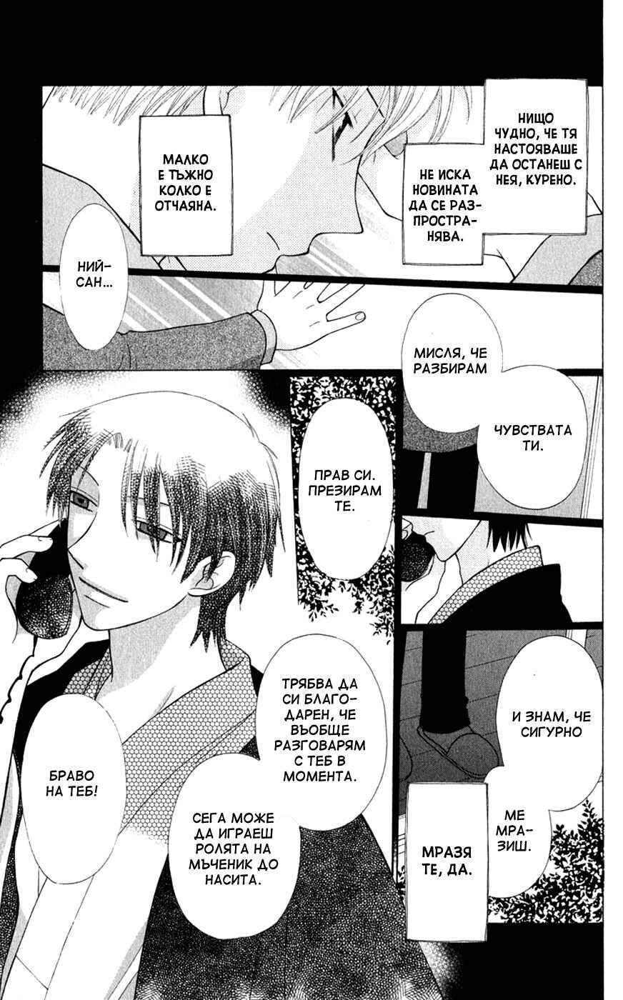 Fruits Basket Chapter 101 - Page 15
