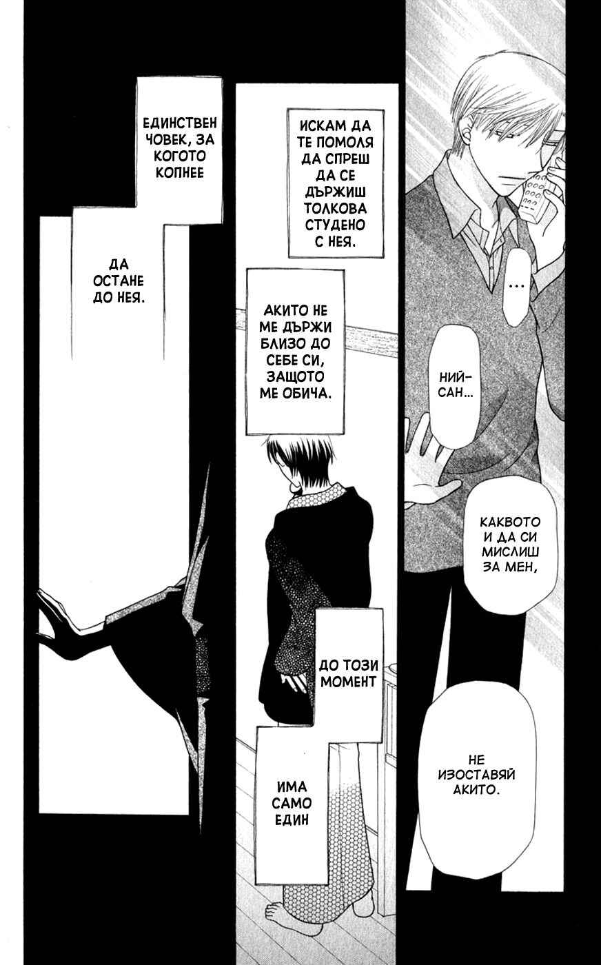 Fruits Basket Chapter 101 - Page 16