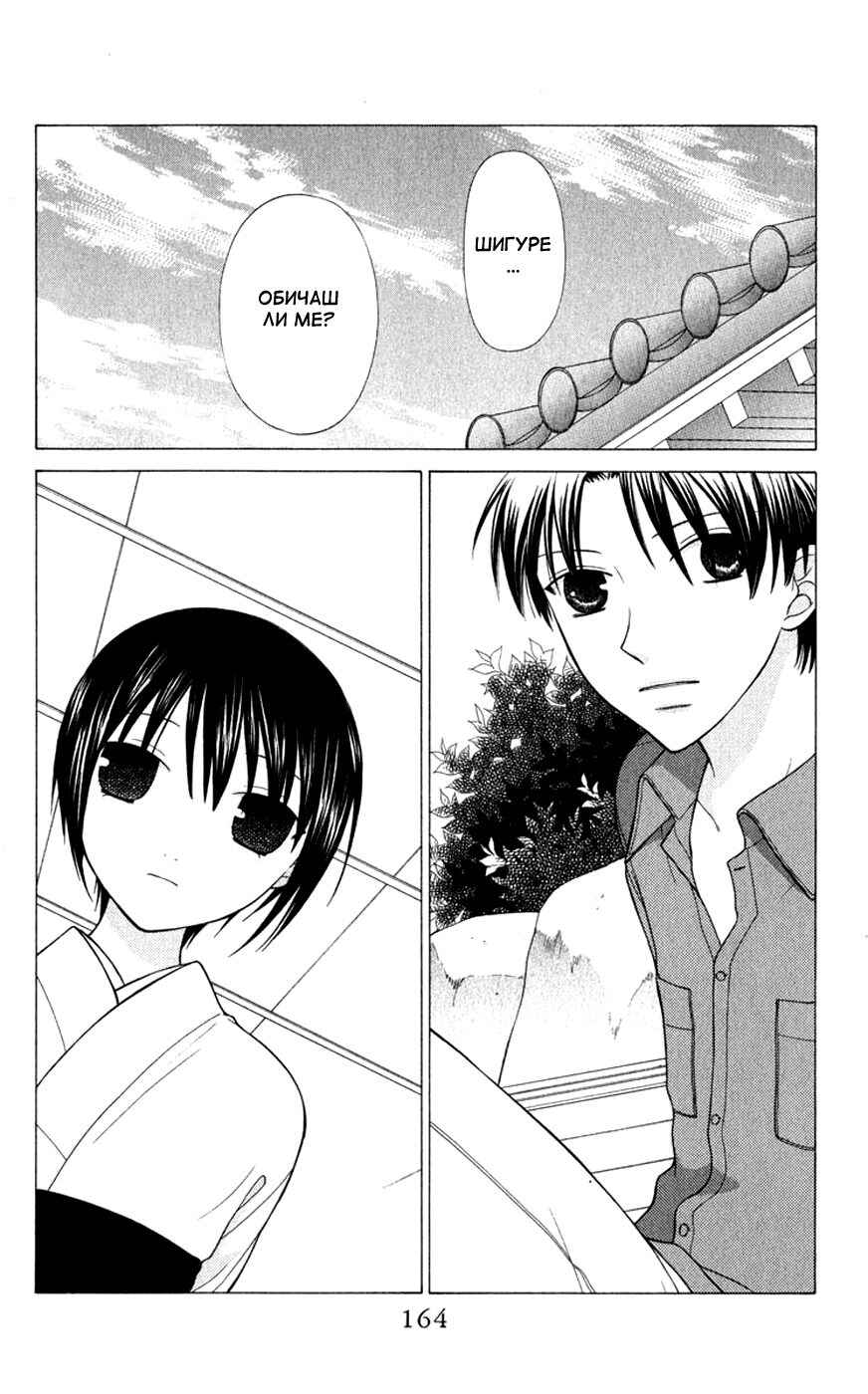Fruits Basket Chapter 101 - Page 2