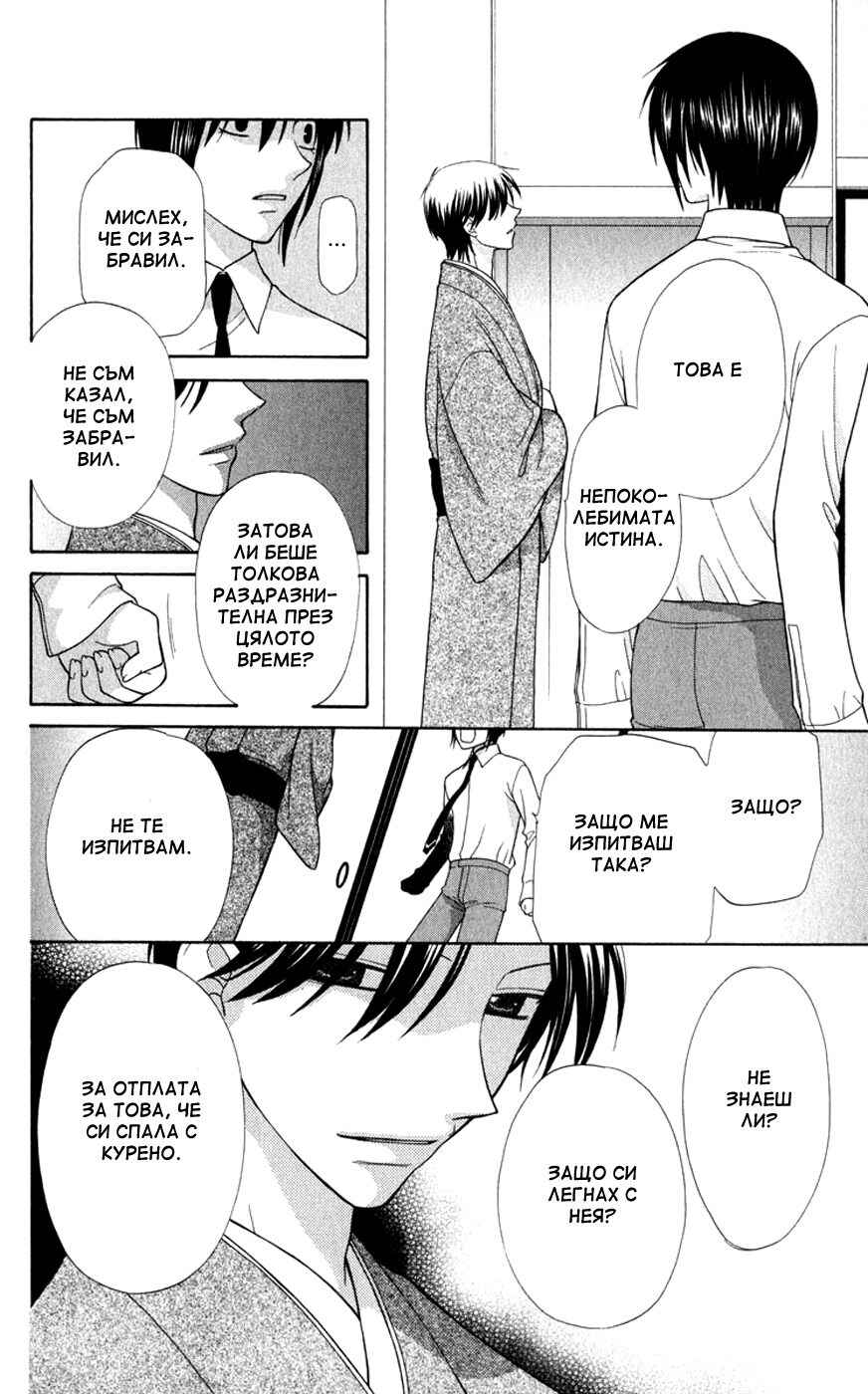 Fruits Basket Chapter 101 - Page 22