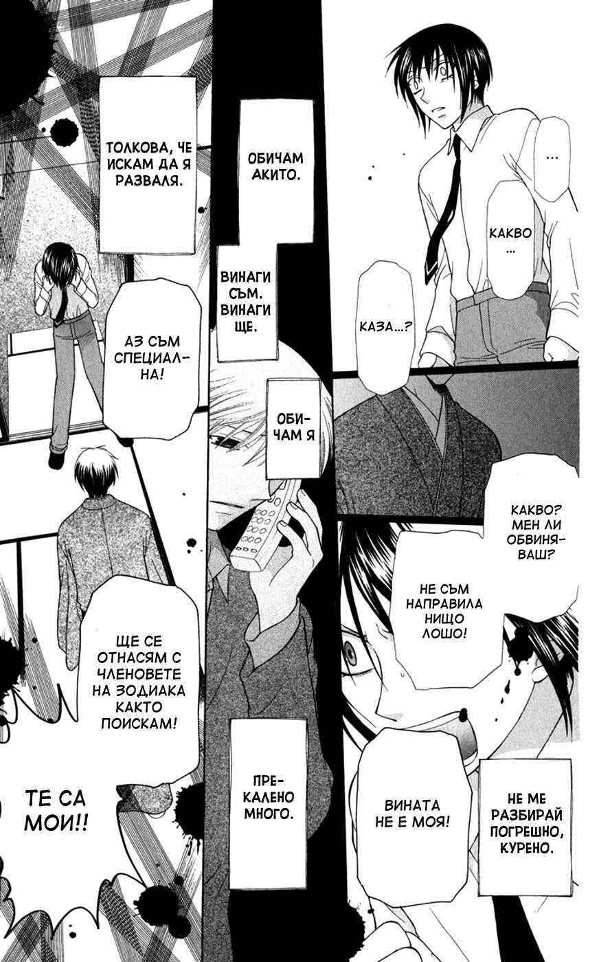Fruits Basket Chapter 101 - Page 23