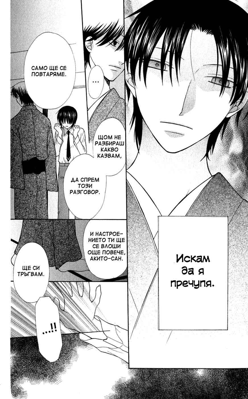 Fruits Basket Chapter 101 - Page 24