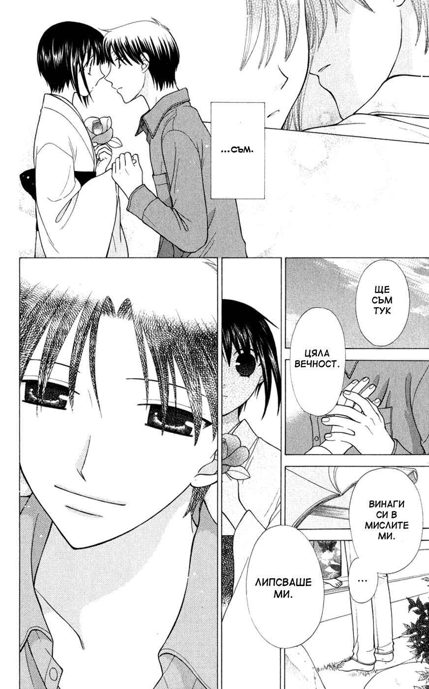Fruits Basket Chapter 101 - Page 26