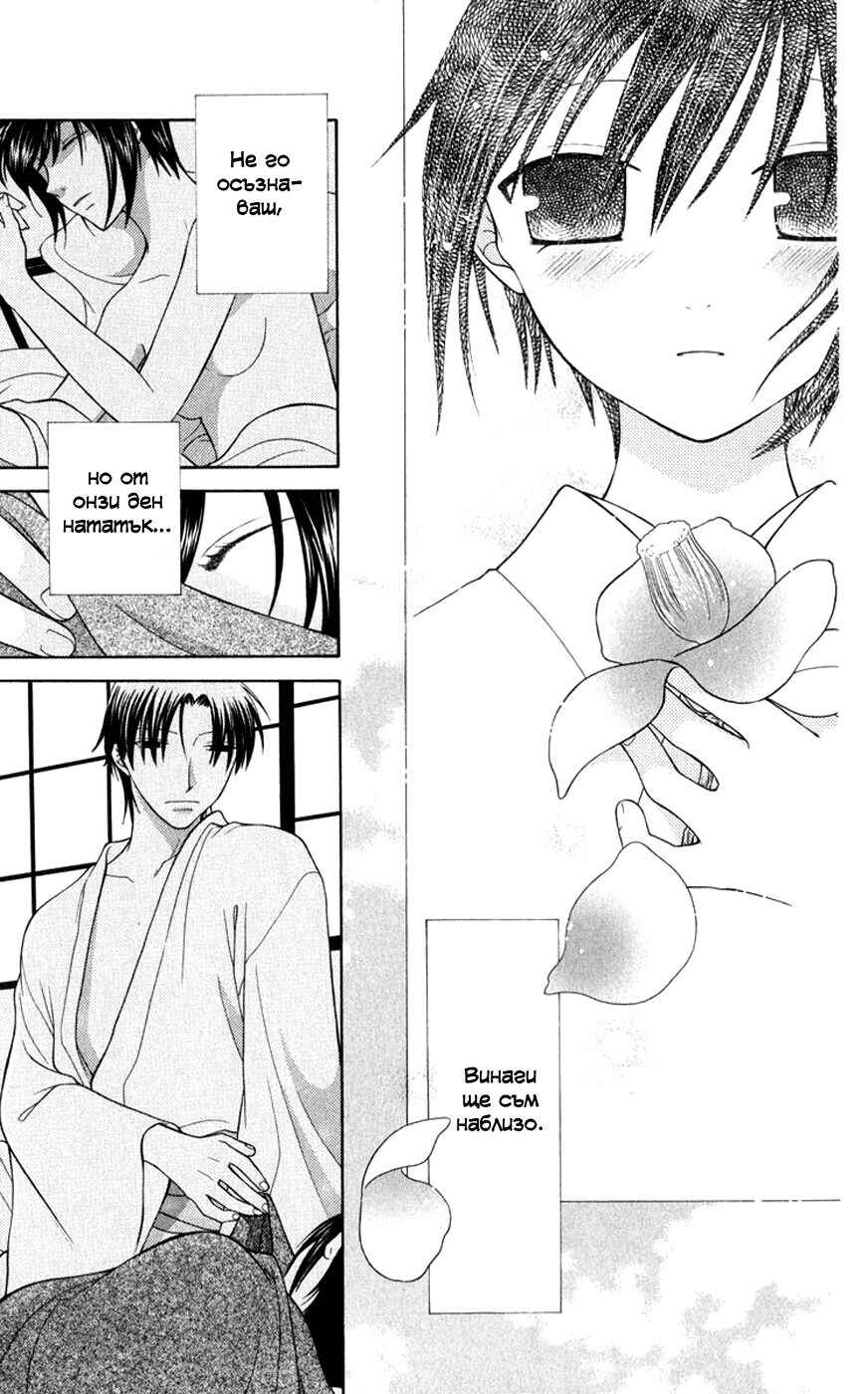 Fruits Basket Chapter 101 - Page 27