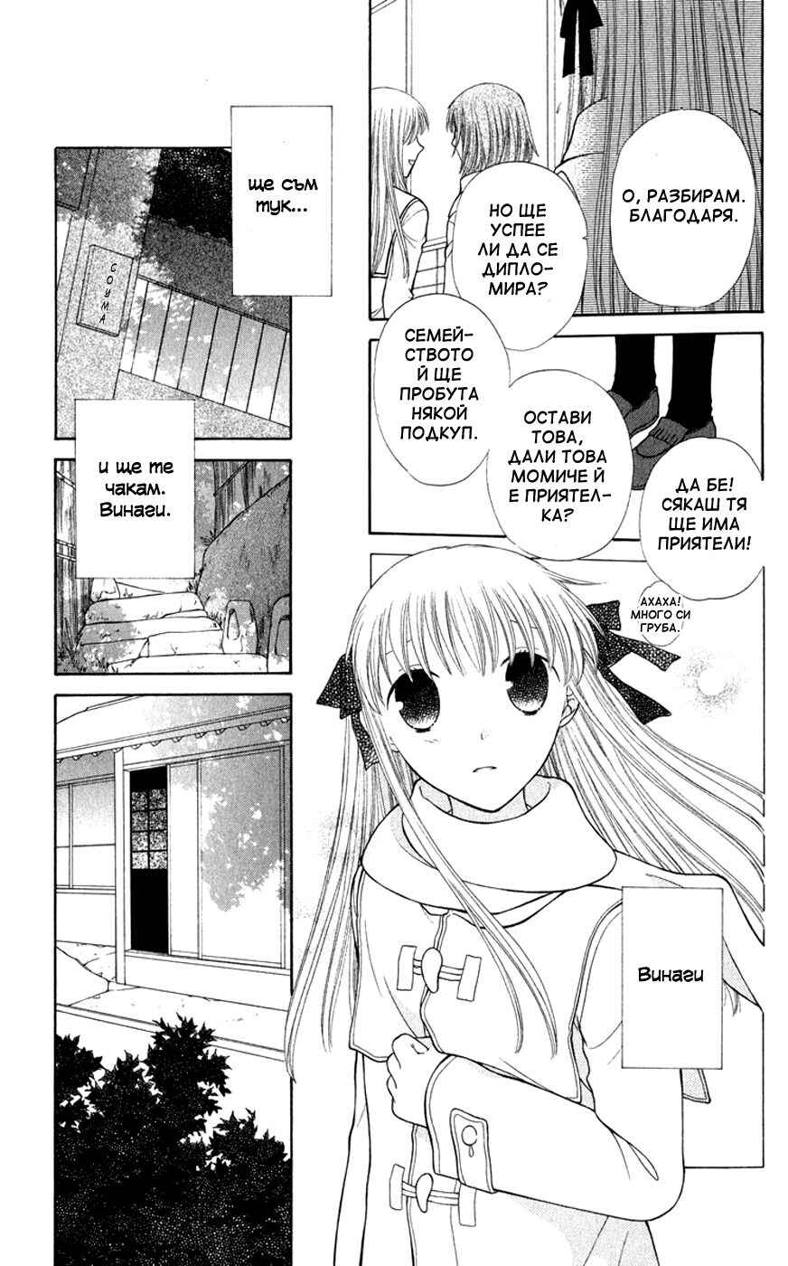 Fruits Basket Chapter 101 - Page 29