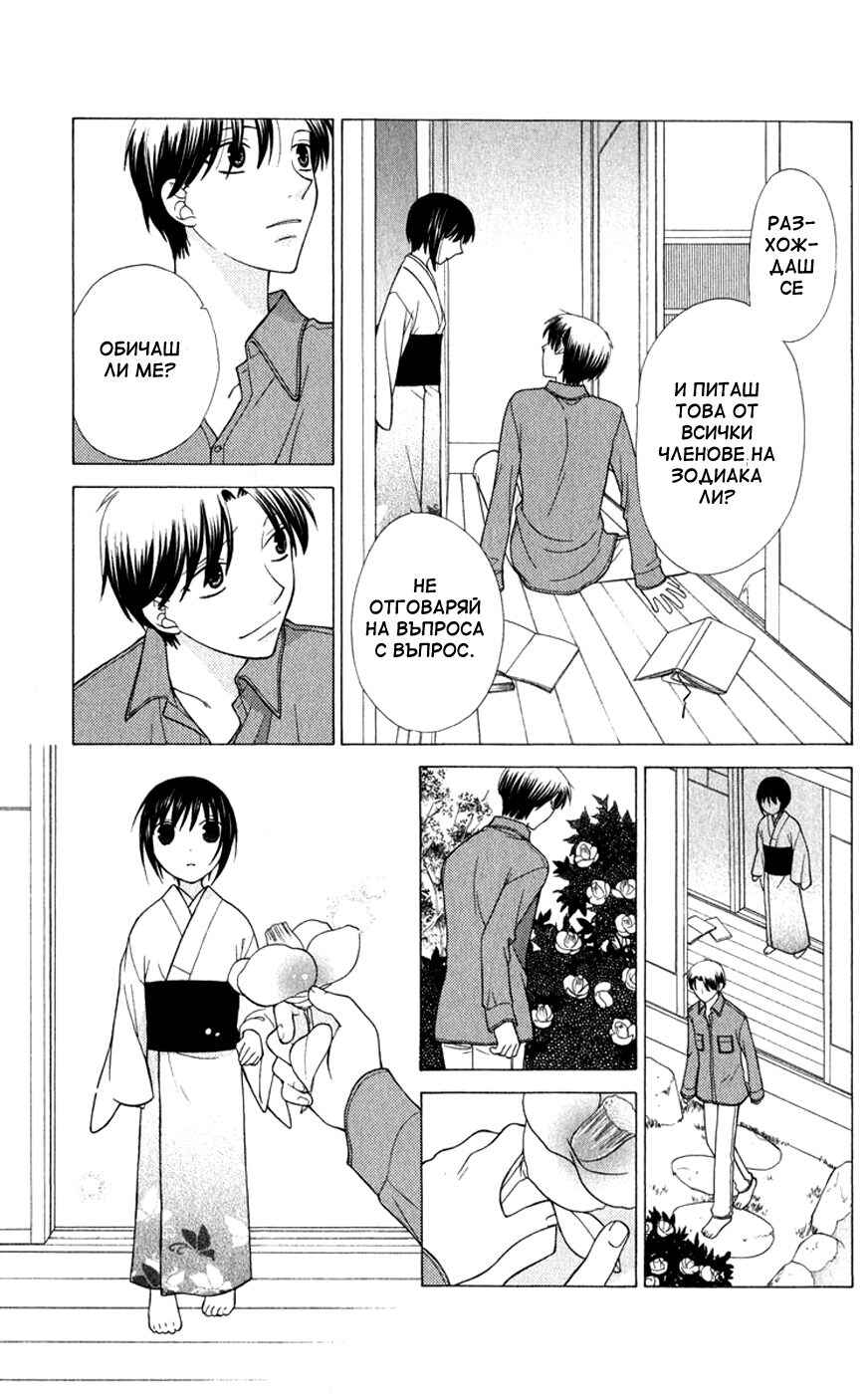 Fruits Basket Chapter 101 - Page 3