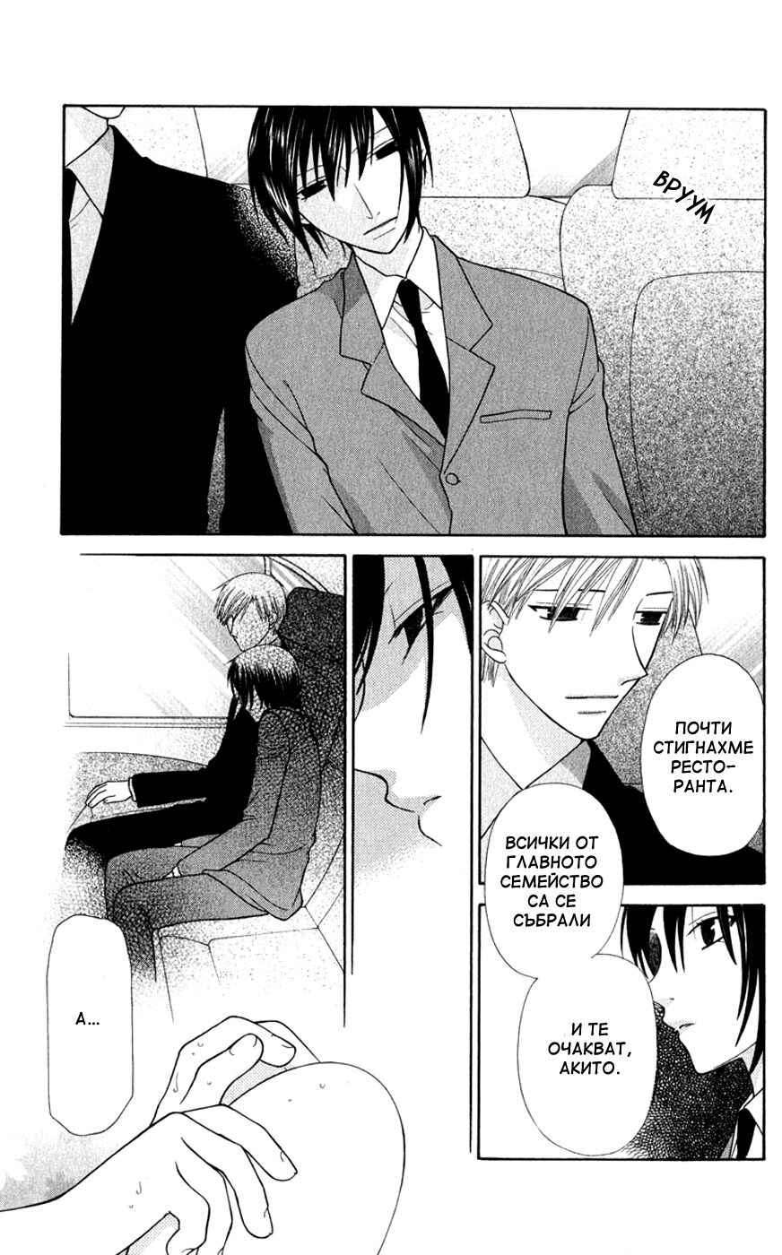 Fruits Basket Chapter 101 - Page 5