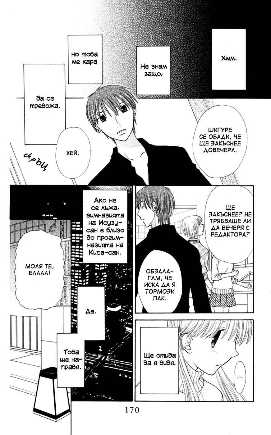 Fruits Basket Chapter 101 - Page 8