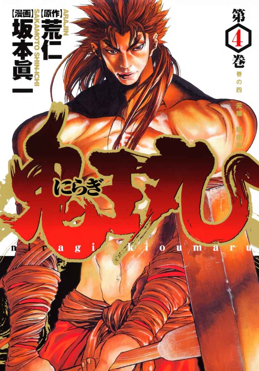 Kiomaru the Blacksmith Chapter 27 - Page 1