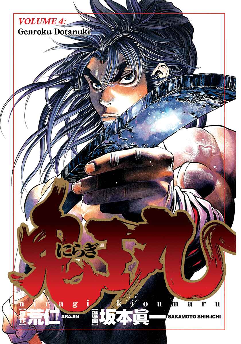 Kiomaru the Blacksmith Chapter 27 - Page 2