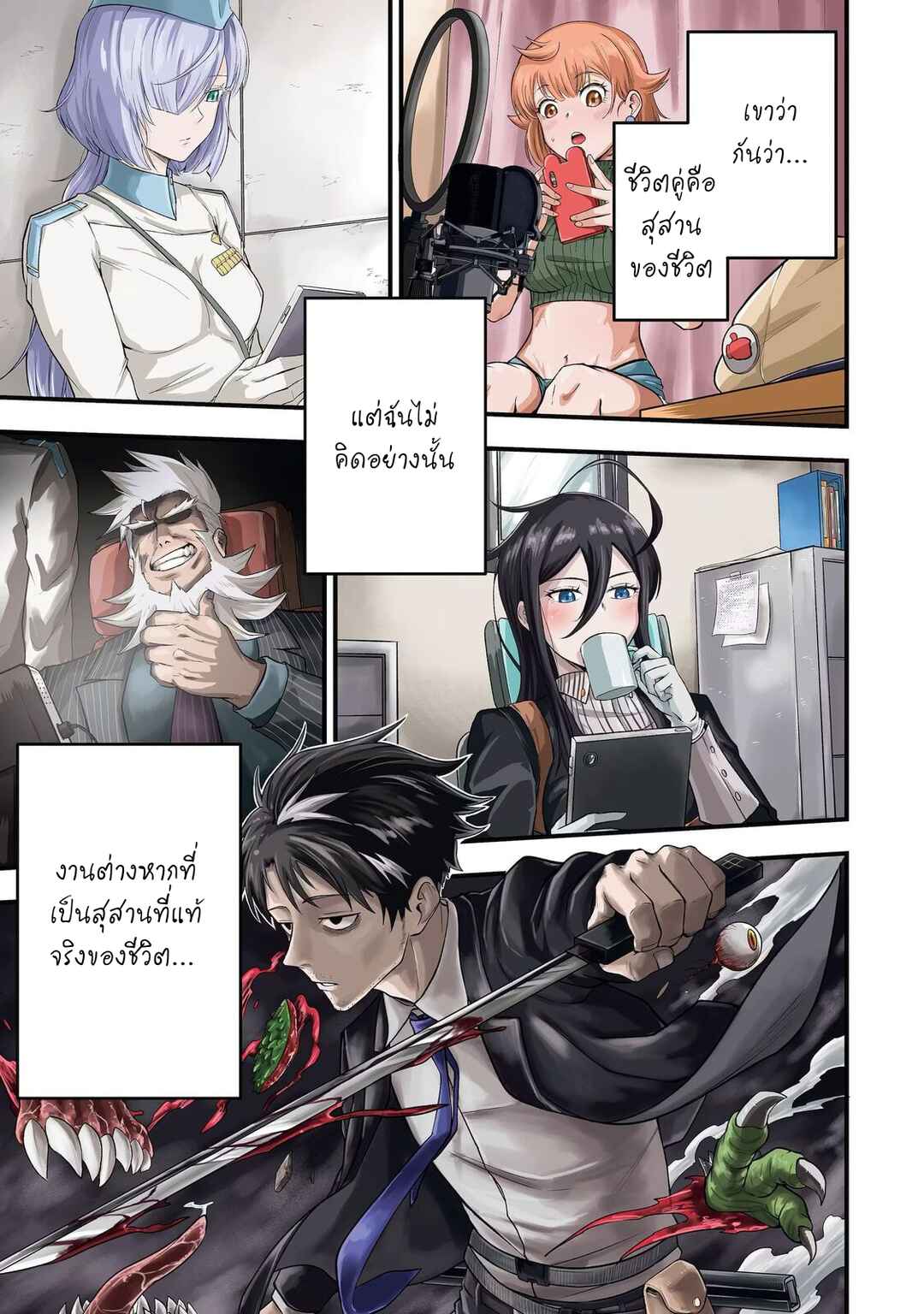 Shachiku Kensei, Haishinsha ni Naru Chapter 1 - Page 1