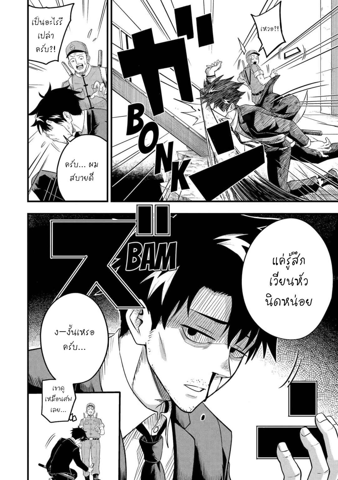 Shachiku Kensei, Haishinsha ni Naru Chapter 1 - Page 14